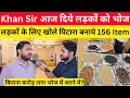 Download Lagu Khan Sir दिये आज लड़कों को शादी का भोज खोल दिये पिटारा @khangsresearchcentre1685