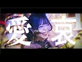 Download Lagu chilldspot - 愛哀(Music Video)
