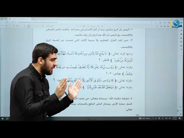 القناعة - مادة التربية الإسلامية للصف السادس الاعدادي