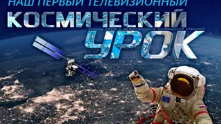 В Омске появился первый школьный космический отряд