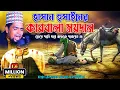 Download Lagu হাসান হুসাইনের কারবালার ময়দান শুনে কান্দে হাজার জনতা | Mualana Mosarof Hosen Salauddin Full HD Waz