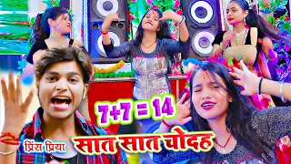 7 7 14 sat sat chodah prince priya ka naya song 2020 jk yadav films