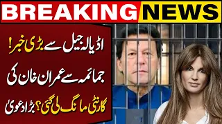 Big News from Adiala Jail! | Jemima Asked to Guarantee Imran Khan? | Shocking Claim