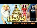 Download Lagu 387) من زئوس هستم - پیامبر و داستان غرانیق – I am Zeus