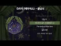 Download Lagu DAY6 (데이식스) - 끝났지 [가사/Lyrics]