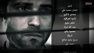 تتر نهايه مسلسل رقم مجهول 