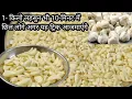Lagu लेहेसून छीलने के 2-आसान तरिके जिस्से आप 1- किलो लेहेसुं भी 10- मिनट में चील लोगे Garlic Peel Trick