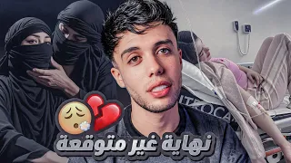 قصة ميس داليا ( ماذا حدث في رحلة دهب ) نهاية غير متوقعة 💔🥀