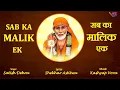 Download Lagu Sab ka Malik Ek || Sai Bhajan || Singer: Satish Dehra || vok music