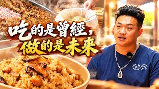 一碗油飯一段回憶 年輕老闆守著老味道用創新走出自己的路