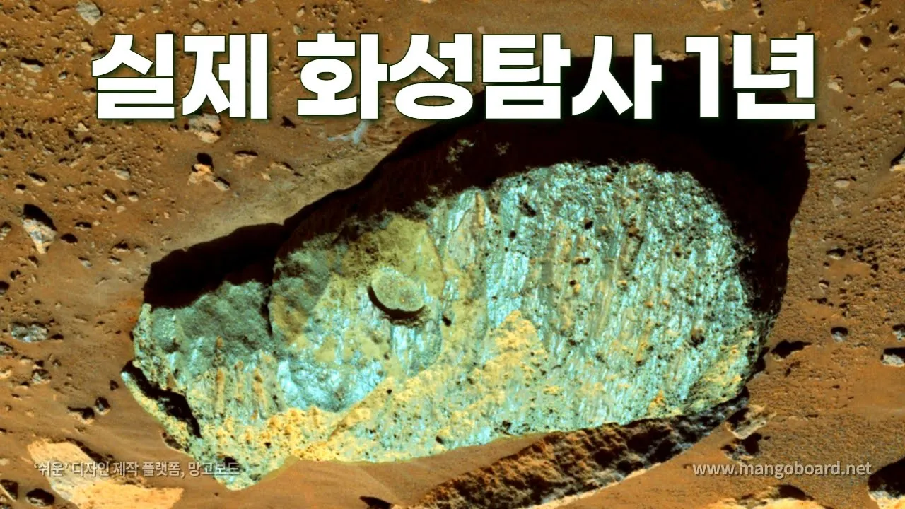 실제 화성에서 촬영한 사진과 영상_화성의 소리|NASA 화성탐사 로버_퍼서비어런스의 첫해 업적|우주 태양계의 행성