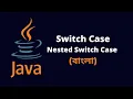 Switch Case Statements in Java - Nested Switch Case