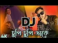 Download Lagu চুপি চুপি ডাকে Dj Trance Remix Dj Fizo Tiktok Viral Song Cupi Cupi Dj Roja Dj Akter @AKMusic999KRemixClubmix