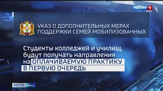 Дети мобилизованных омичей будут  бесплатно посещать детские сады и бесплатно питаться в  школах