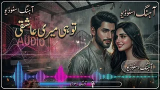                       ت و ہی میری عاشقی                                           دندنها