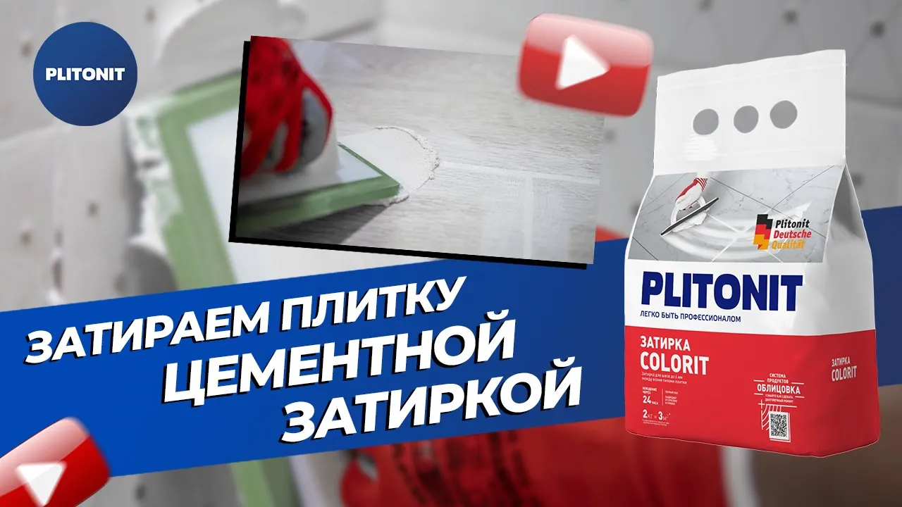 Затирка цементная PLITONIT Colorit Premium эластичная, светло-серая 2 кг