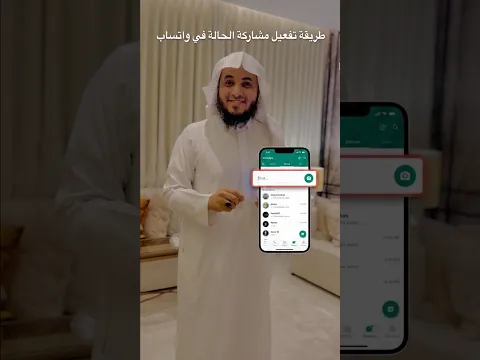 كيف تفعل طريقة المشاركة في الواتس وتكسب من وراها حسنات وأنت ماتعلم ✅ عبدالرحمن اللحياني
