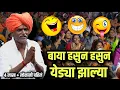 Download Lagu येड्या झाल्या बायका *इंदुरीकर महाराज नवीन कॉमेडी कीर्तन | indurikar Maharaj latest new comedy kirtan