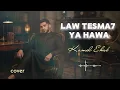 Law Tesma7 Ya Hawa🤍 Kamel Ehan [COVER 2026] |لو تسمح ياهوي - كامل ايهاب