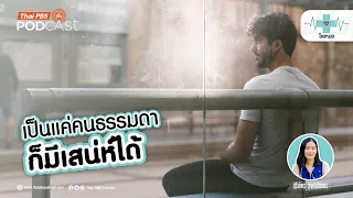 สิ่งที่ทำให้คนมีเสน่ห์ได้มากกว่ารูปร่างหน้าตาคืออะไร