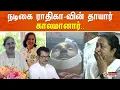 Download Lagu 🔴LIVE: நடிகை ராதிகா-வின் தாயார் காலமானார்.. | Actress Radhika's Mom Passed Away