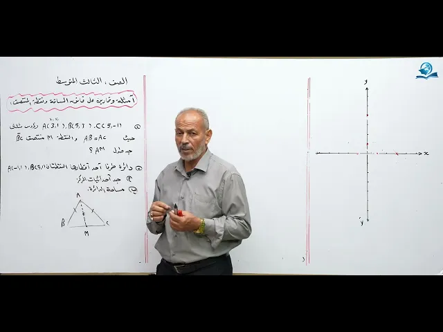 ⁣مادة الرياضيات للصف الثالث المتوسط - امثلة و تمارين على قانون المسافة ونقطة المنتصف
