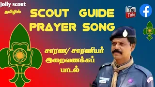 scout guide prayer song 