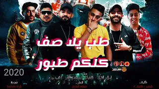 مهرجان   طب يلا صف كلكم طابور     مطرح ما دماغك توديك   حلقولو   مصطفى الجن   زيزو المايسترو دندنها