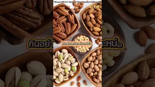  ไขมันดีที่ช่วยให้ผอมและลดไขมันในร่างกายคืออะไรบ้าง 