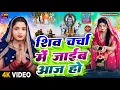 2026 Shiv Charcha Geet 2026 Shiv Charcha Bhajan Shiv Charcha Geet NonStop 2025