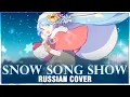 Download Lagu [VOCALOID RUS] Snow Song Show (Cover by Sati Akura) 🎄🎅