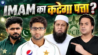 PCB ने अनाउंस करी अपने ही खिलाड़ियों के खिलाफ इन्वेस्टिगेशन, क्या Imam Ul Haq नपेंगे? | @RJRaunac