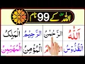 99 Names Of Allah In Arabic Text Allah Tala ke 99 Names Learn Quran Daily