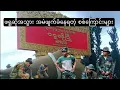 Download Lagu ၂၀၂၅ခုနှစ် သြဂုတ်လ ၂၈ရက် စစ်ရေးသတင်း သုံးသပ်တင်ပြချက်များ #captainzinyaw #captainseagull