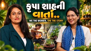 We the women, She the Story| વાત એવી સ્ત્રીઓની જેમણે પોતાની ઓળખ ઊભી કરી| Aaranya Crafts