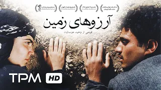 فیلم سینمایی ایرانی قدیمی آرزوهای زمین The Wishes Of The Land Film Irani 