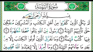     سورة البينة    الشيخ أيمن رشدي سويد دندنها