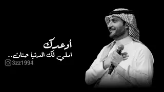 ماجد المهندس       أوعدك املي لك الدنيا حنان          دندنها