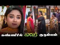 Download Lagu மலரை திட்டி தீர்த்த பெரியம்மா! | Malar - Semma Scenes | 03 Aug 2023 | Sun TV | Tamil Serial
