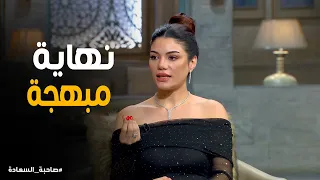 صاحبة السعادة   صابرين النجيلي    دينا الشربيني وآسر ياسين طبيعيين جدا  وحسيت إني أعرفهم من سنين دندنها