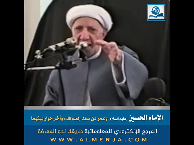 ⁣الإمام الحسين(عليه السلام) وعمر بن سعد (لعنه الله) وآخر حوارٍ بينهما