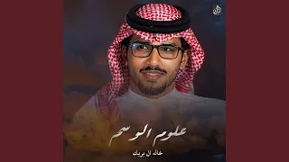 علوم الوسم دندنها