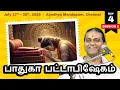 Download Lagu பாதுகா பட்டாபிஷேகம் | Dr.R.Ranganji |Session 2| Sri Aasthika Seva Samiti | 18th Annual Mahotsavam