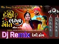 Download Lagu દેશી લગ્ન ગીત Dj Remix (NonStop Gujarati) Hitesh Bhilecha-Lata Thakor-jyoti Rabari New Laga geet2022