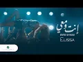 Download Lagu Elissa ... Enta W Maii - 2018 | إليسا ... إنت ومعي - بالكلمات