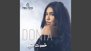 خسرت كتير دندنها