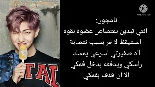 ردة فعل BTS اذا شعرتي بنشوة وهم نائمين 