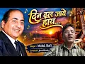 Din Dhal Jaye Haye Raat Na Jaye  | Dev Anand | Mohammed Rafi Sad Song | Guide (1965)