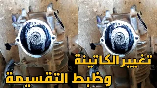 المكنة مش بتدور ازي اشخص العطل تغيير الكاتينة وظبط التقسيمة للفيسبا الصباب 