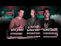 مهرجان " كارت احمر" حمو بيكا - علي قدورة - حسن شاكوش - توزيع فيجو الدخلاوي 2020